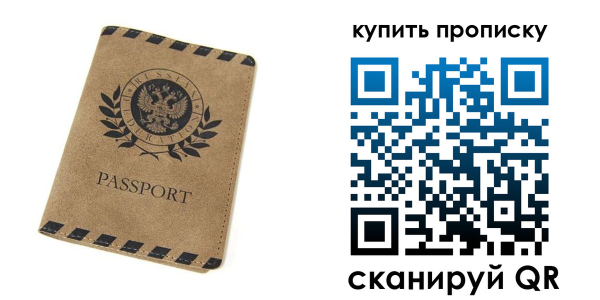 прописка в Исилькуле