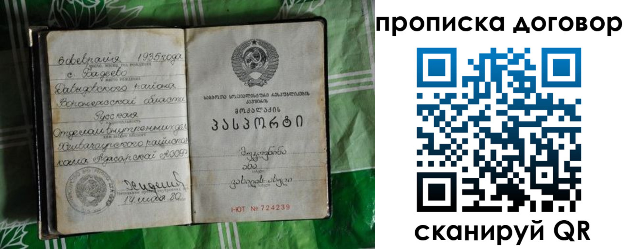прописка в Исилькуле