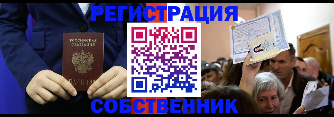 прописка в Исилькуле