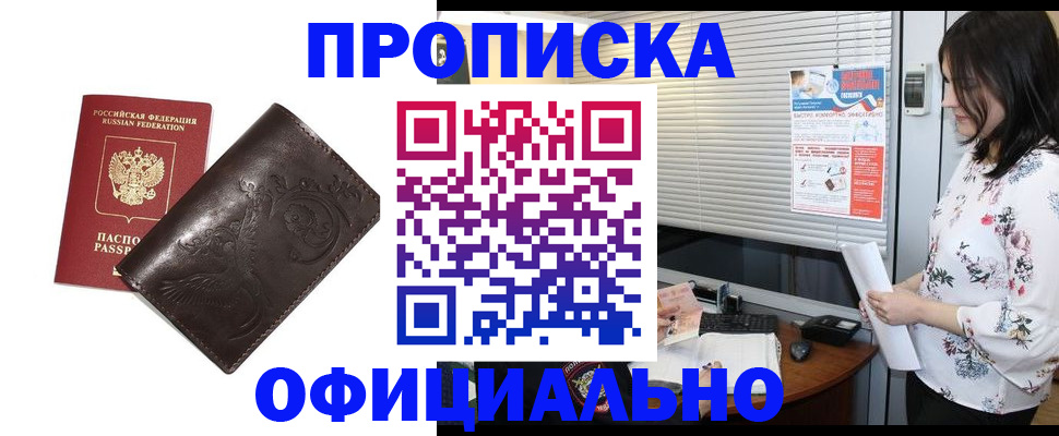 прописка 2025 в Исилькуле