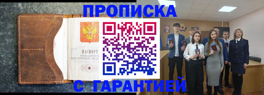 прописка 2025 в Исилькуле