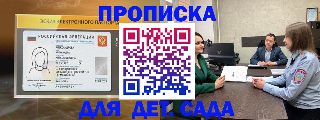 прописка законно в Исилькуле